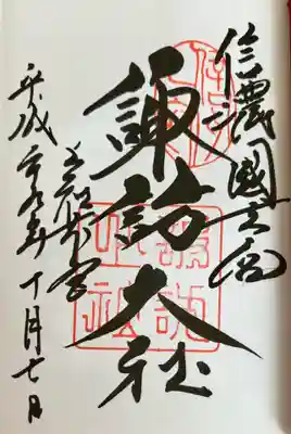 諏訪大社(長野県)