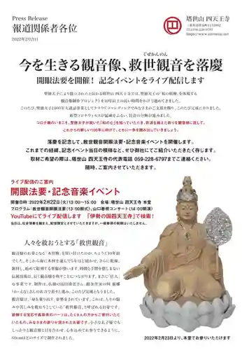 伊勢の国 四天王寺(三重県)