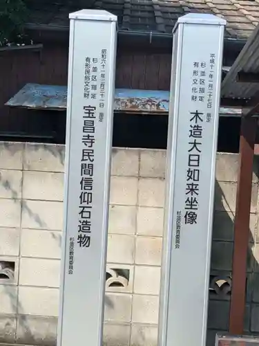 宝昌寺(東京都)