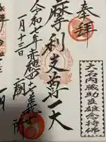 赤穂浪士墓所門(東京都)