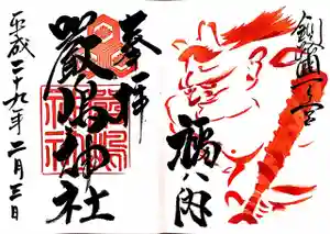 釧路一之宮 厳島神社の御朱印(2020年04月13日(月) 22時07分37秒投稿)