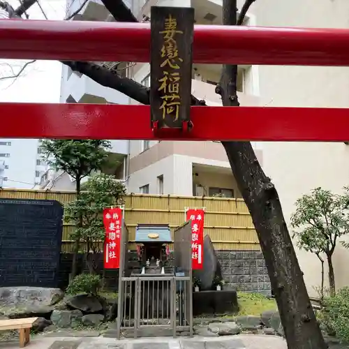 妻戀神社(東京都)