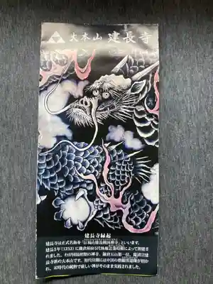 建長寺(神奈川県)