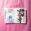伊勢の国 四天王寺(三重県)