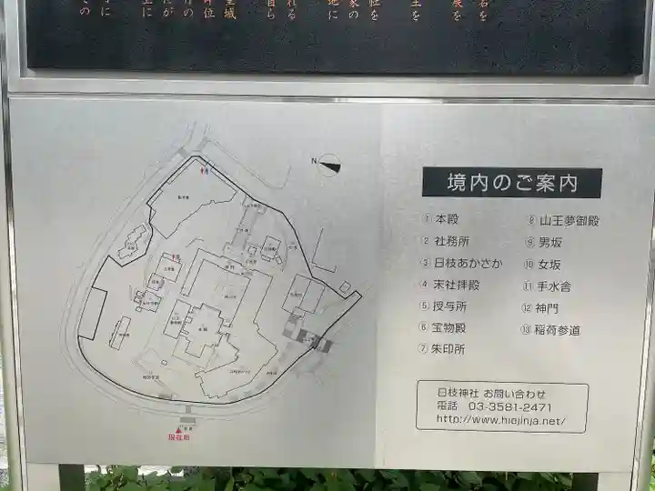 日枝神社(東京都)