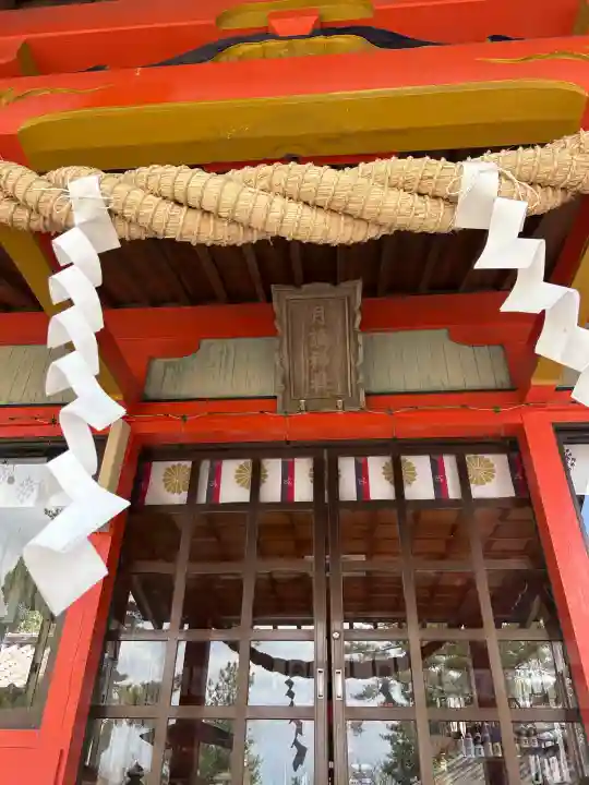 月讀神社の{uncategorized: "未分類", other: "その他", undefined: "問題あり", building: "その他建物", grave: "お墓", sacred_gate: "鳥居", guardian: "狛犬", statue: "像", buddha: "仏像", history: "歴史", nature: "自然", garden: "庭園", animal: "動物", pagoda: "塔", temizu: "手水舎", mountain_gate: "山門・神門", sanctuary: "本殿・本堂", subordinate: "末社・摂社", art: "芸術", scenery: "景色", jizo: "地蔵", ema: "絵馬", goshuin: "御朱印", omikuji: "おみくじ", items: "授与品その他", amulet: "お守り", goshuincho: "御朱印帳", eats: "食事", festival: "お祭り", votive_dance: "神楽", shichigosan: "七五三参", wedding: "結婚式", experience: "体験その他", initially: "初詣", around: "周辺", anti_infection: "感染症対策"}