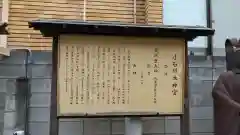 小石川大神宮の歴史