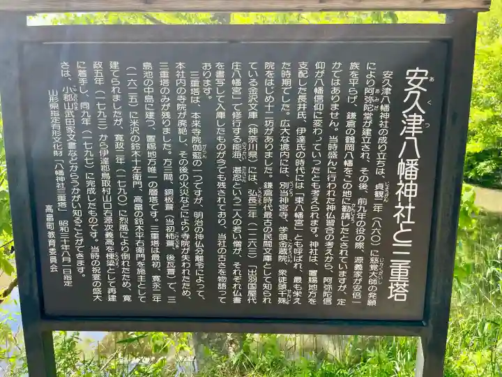 安久津八幡神社の{uncategorized: "未分類", other: "その他", undefined: "問題あり", building: "その他建物", grave: "お墓", sacred_gate: "鳥居", guardian: "狛犬", statue: "像", buddha: "仏像", history: "歴史", nature: "自然", garden: "庭園", animal: "動物", pagoda: "塔", temizu: "手水舎", mountain_gate: "山門・神門", sanctuary: "本殿・本堂", subordinate: "末社・摂社", art: "芸術", scenery: "景色", jizo: "地蔵", ema: "絵馬", goshuin: "御朱印", omikuji: "おみくじ", items: "授与品その他", amulet: "お守り", goshuincho: "御朱印帳", eats: "食事", festival: "お祭り", votive_dance: "神楽", shichigosan: "七五三参", wedding: "結婚式", experience: "体験その他", initially: "初詣", around: "周辺", anti_infection: "感染症対策"}