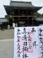 真清田神社(愛知県)