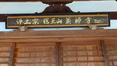 薬師寺(京都府)