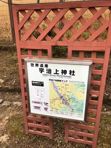 宇治上神社のその他建物