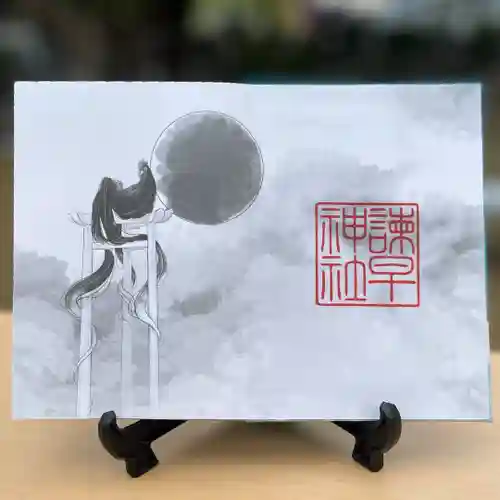 諫早神社（九州総守護  四面宮）の御朱印