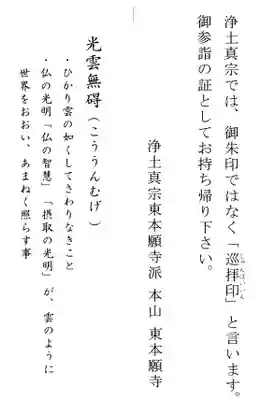 東本願寺(東京都)