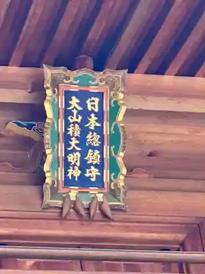 大山祇神社(愛媛県)