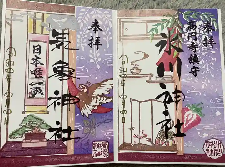 高円寺氷川神社の御朱印