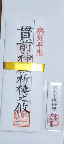 一之宮貫前神社の御朱印