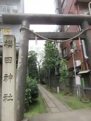櫻田神社の鳥居