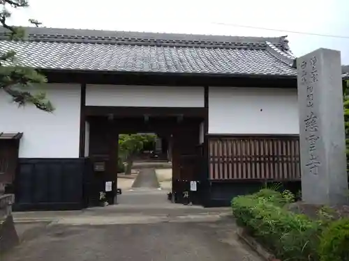 慈雲寺(愛知県)