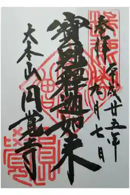 寶冠釋迦如来