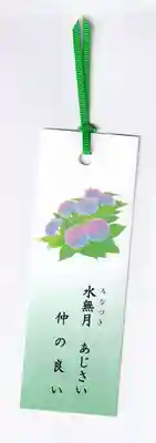 豊景神社の授与品その他