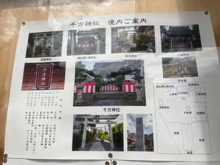 千方神社(埼玉県)