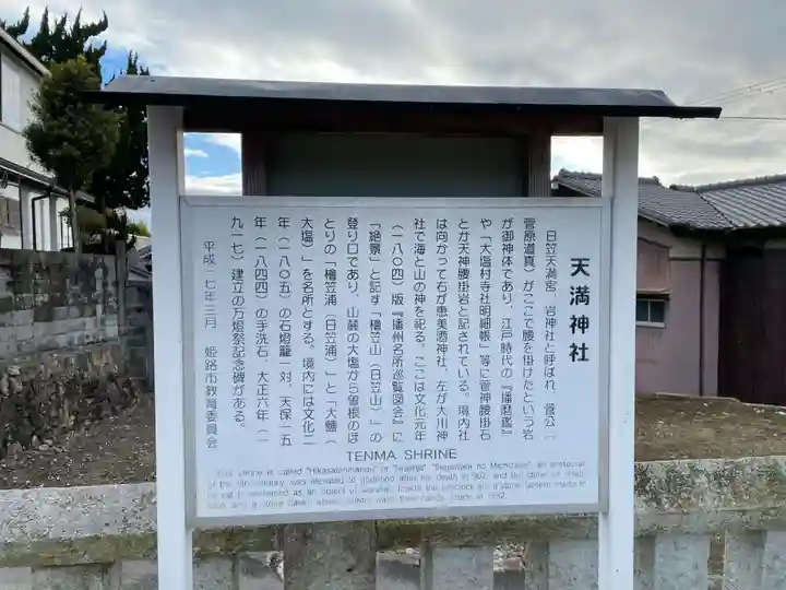 天満神社(兵庫県)