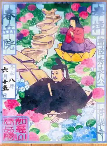 春岳院(奈良県)