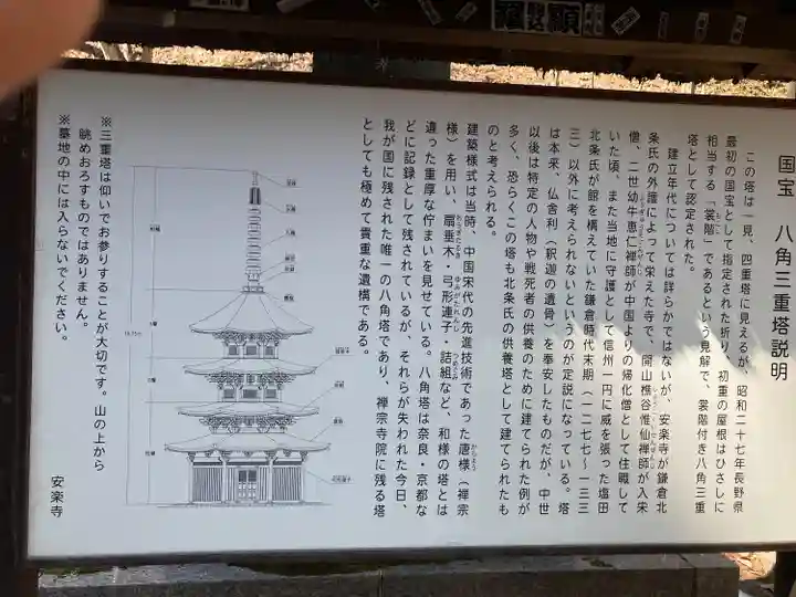安楽寺(長野県)