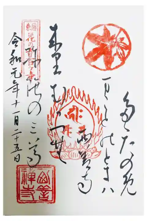 東国花の寺百ヶ寺
埼玉1番