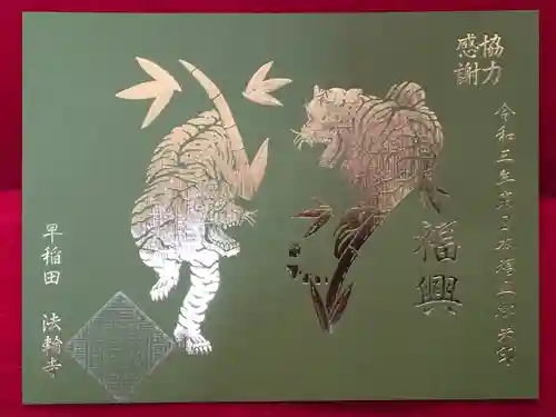 法輪寺の御朱印