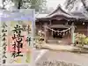 岩崎神社(長野県)