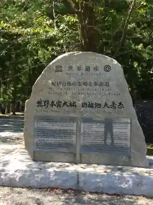 大斎原（熊野本宮大社旧社地）のその他建物