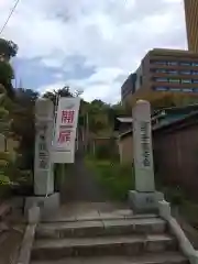 清鏡寺(東京都)