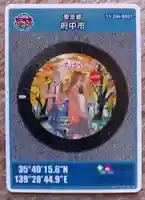 大國魂神社(東京都)