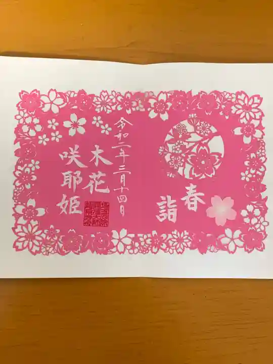 埼玉厄除け開運大師・龍泉寺(切り絵御朱印発祥の寺)の御朱印