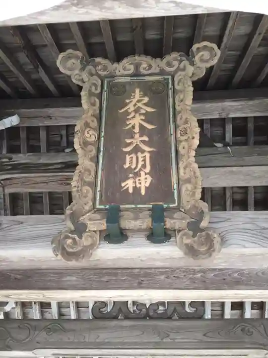 表米神社の芸術