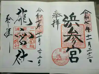 二見興玉神社(三重県)