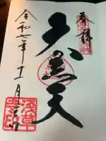 浅草寺の御朱印