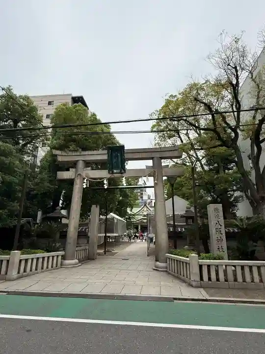 難波八阪神社(大阪府)