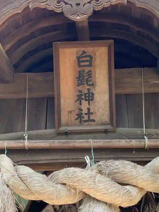 白髭神社のその他建物