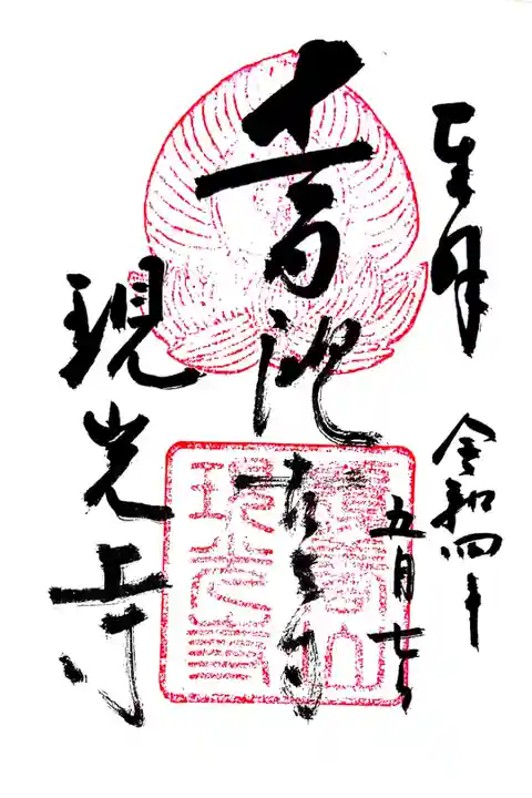 (南山城十一面観音巡礼)