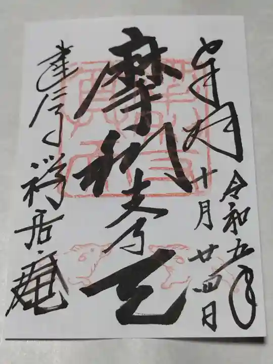 摩利支天堂 禅居庵(京都府)