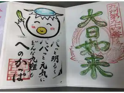 大日寺の御朱印