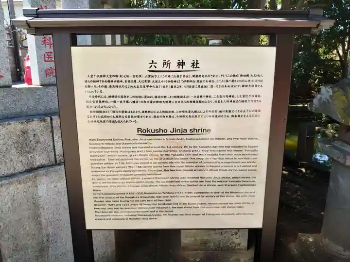 相模国総社六所神社の歴史