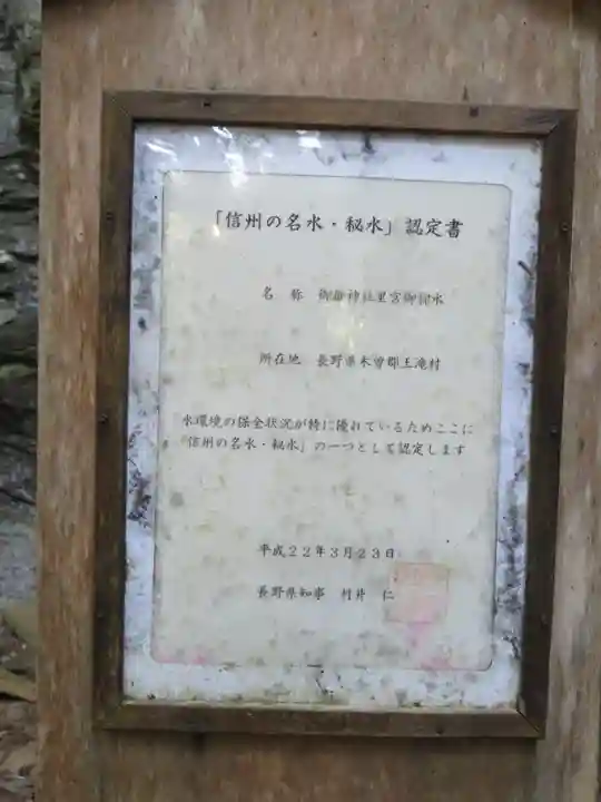 御嶽神社(王滝口)里宮の歴史