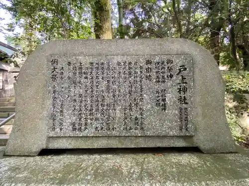 戸上神社の歴史