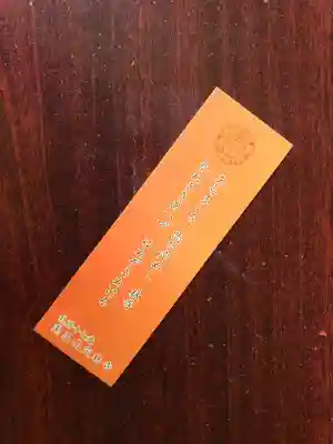 定林寺の授与品その他