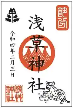 【特別御朱印】節分　見本
　初穂料　500円