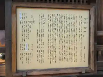 弓弦羽神社(兵庫県)