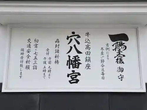 穴八幡宮(東京都)